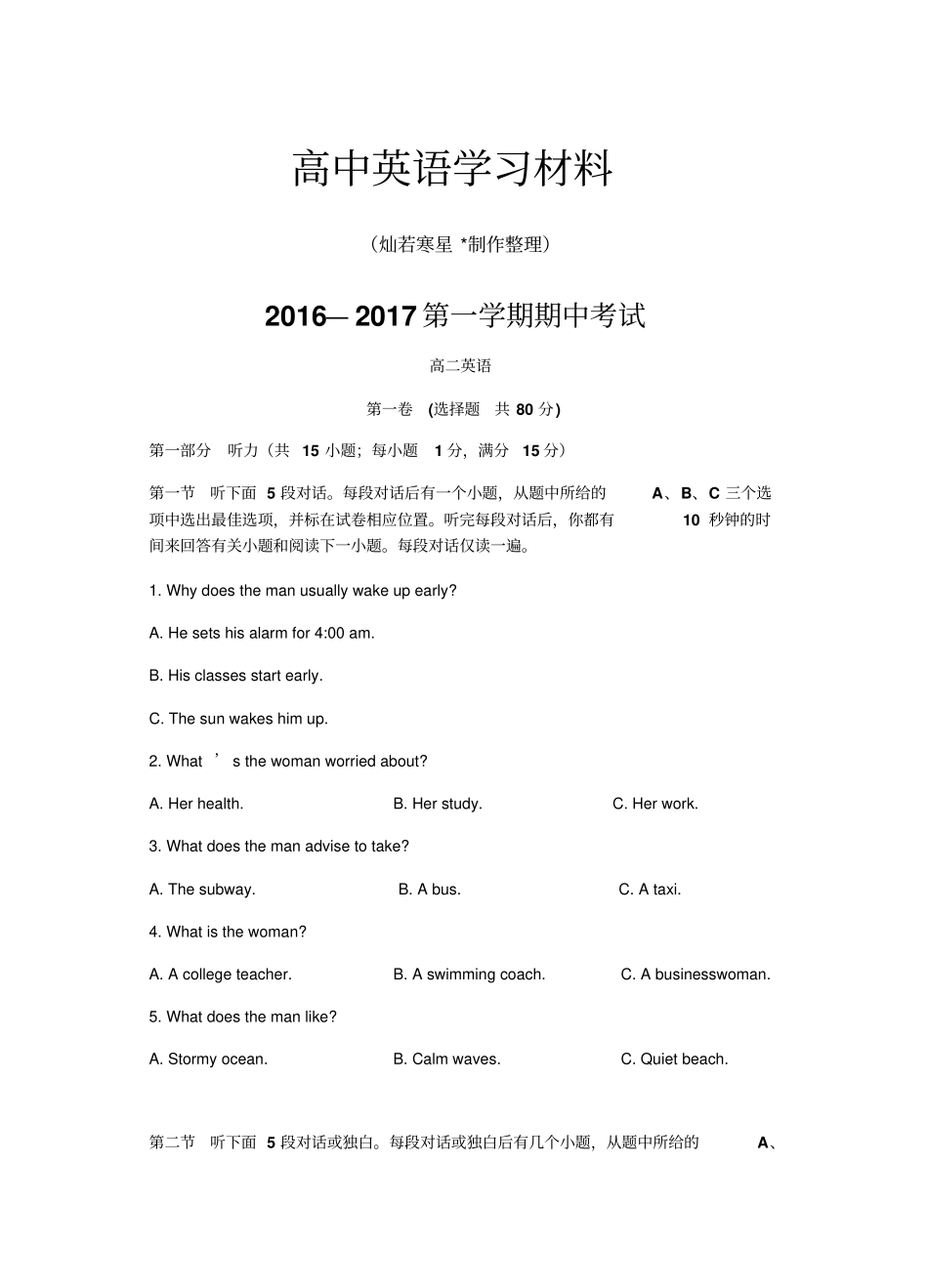 牛津译林版高中英语必修五—第一学期期中考试_第1页