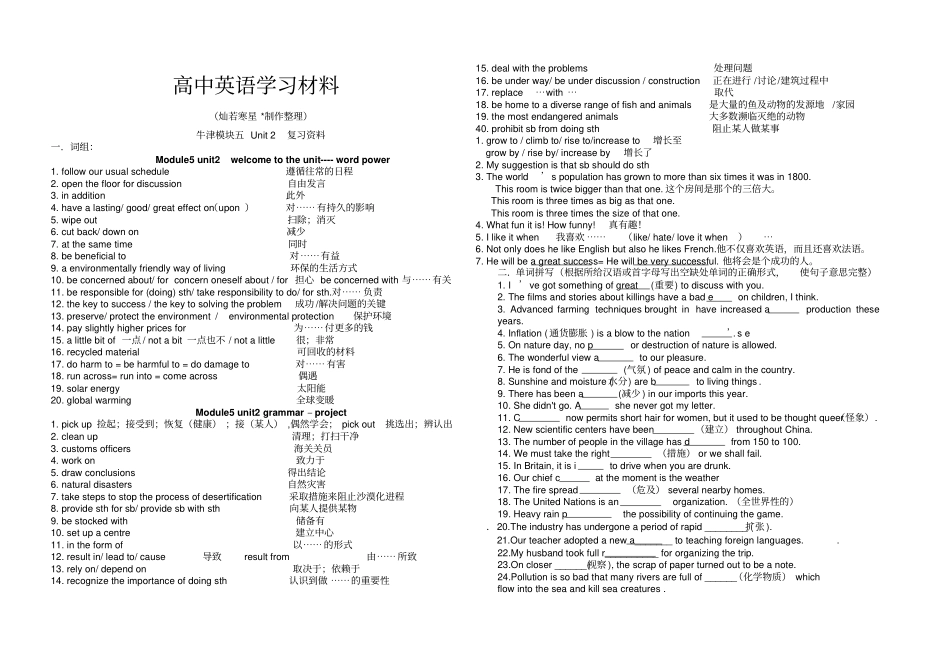 牛津译林版高中英语必修五模块五Unit2复习资料_第1页