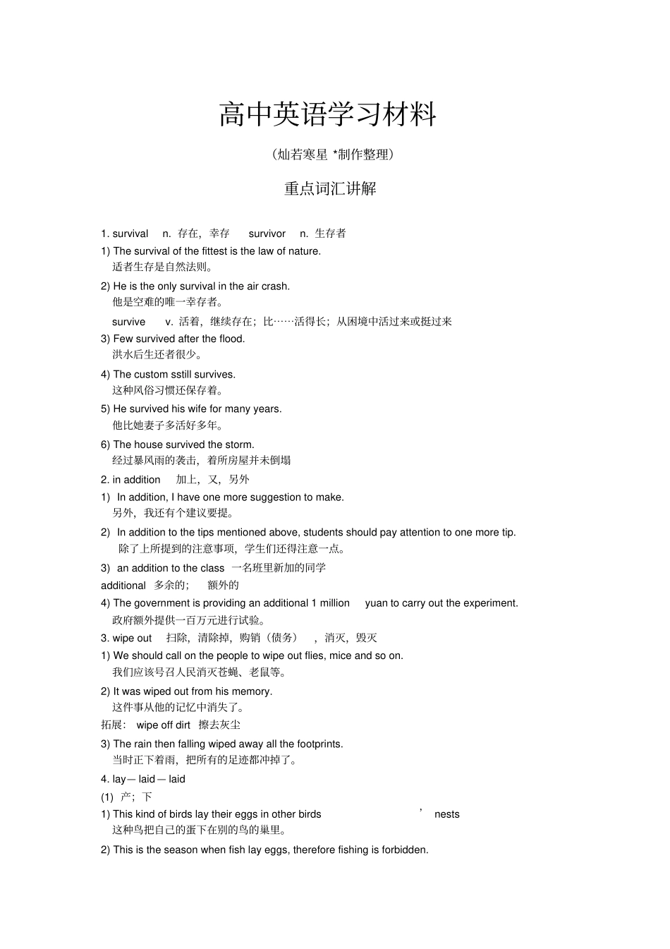 牛津译林版高中英语必修五Unit2Theenvironment重点词汇讲解_第1页