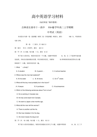 牛津译林版高中英语必修五高中高二上学期期中考试