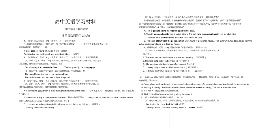 牛津译林版高中英语必修五非谓语动词的用法比较_第1页