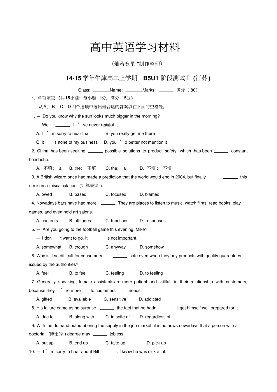 牛津译林版高中英语必修五高二上学期B5U1阶段测试Ⅰ江苏_第1页