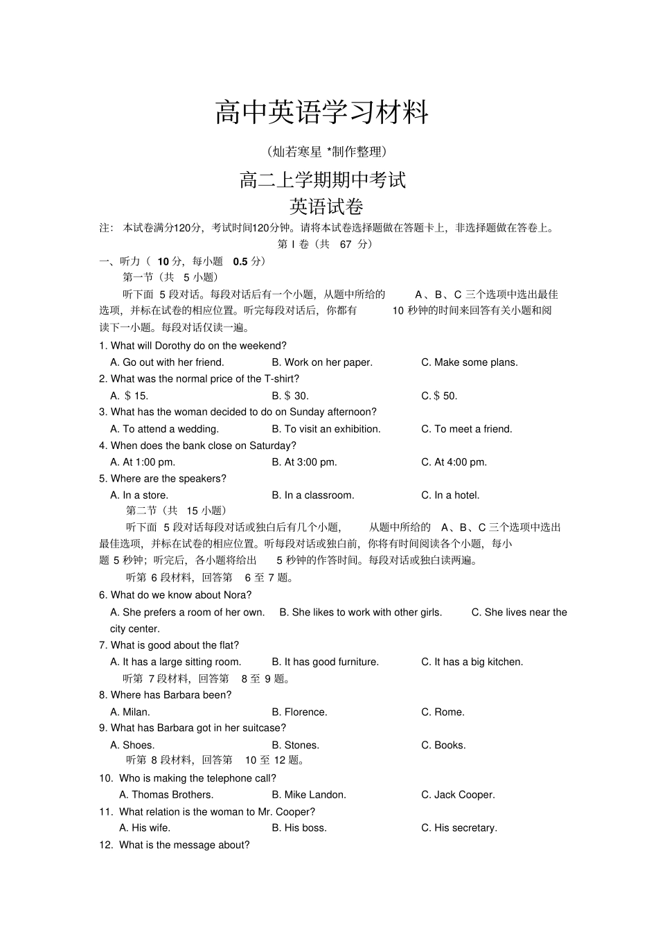 牛津译林版高中英语必修五高二上学期期中考试44_第1页