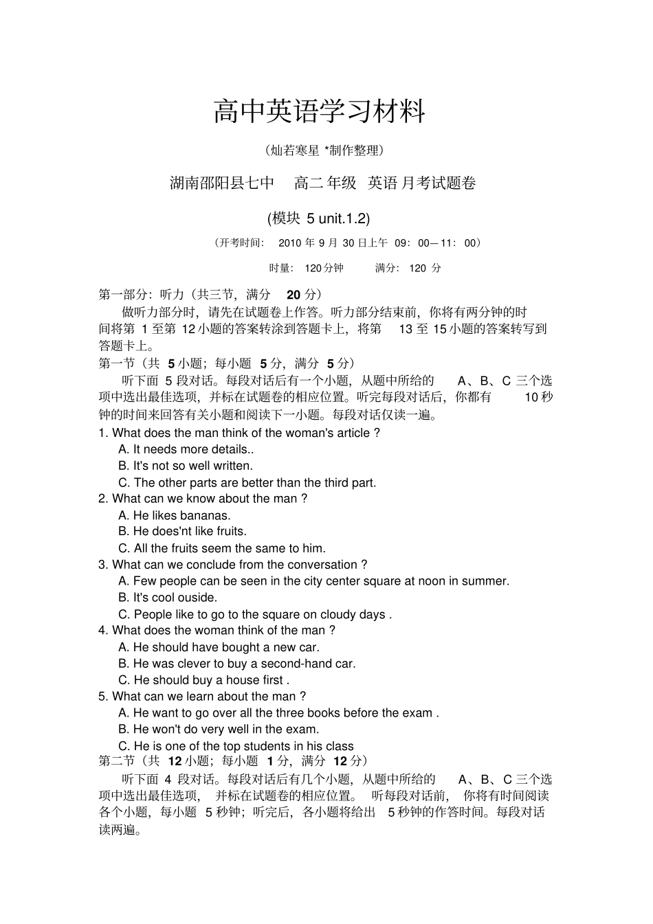 牛津译林版高中英语必修五高二年级英语月考试题卷_第1页