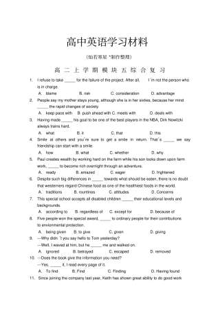 牛津译林版高中英语必修五高二上学期模块五综合复习