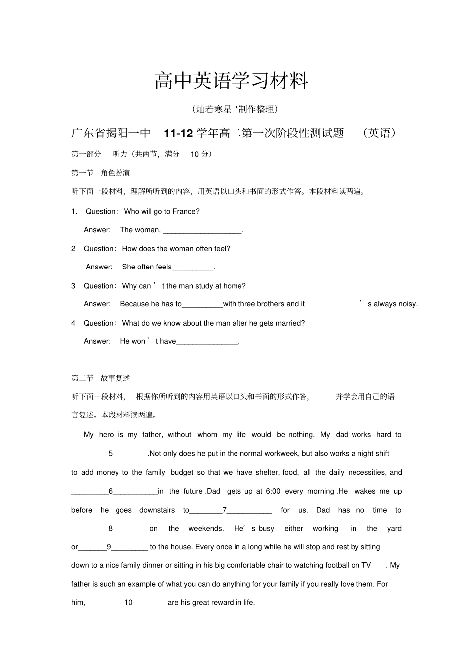 牛津译林版高中英语必修五高二第一次阶段性测试题_第1页