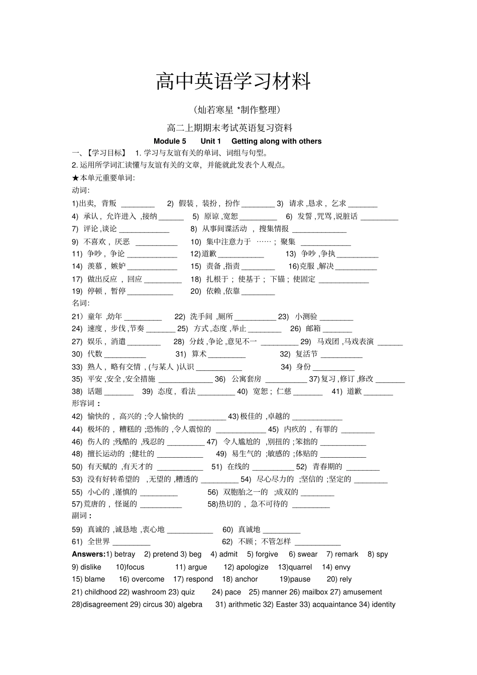 牛津译林版高中英语必修五高二上期期末考试英语复习资料_第1页