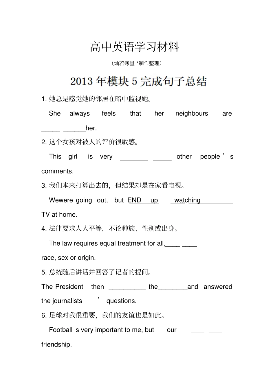 牛津译林版高中英语必修五高二英语模块5复习题——完成句子无答案_第1页