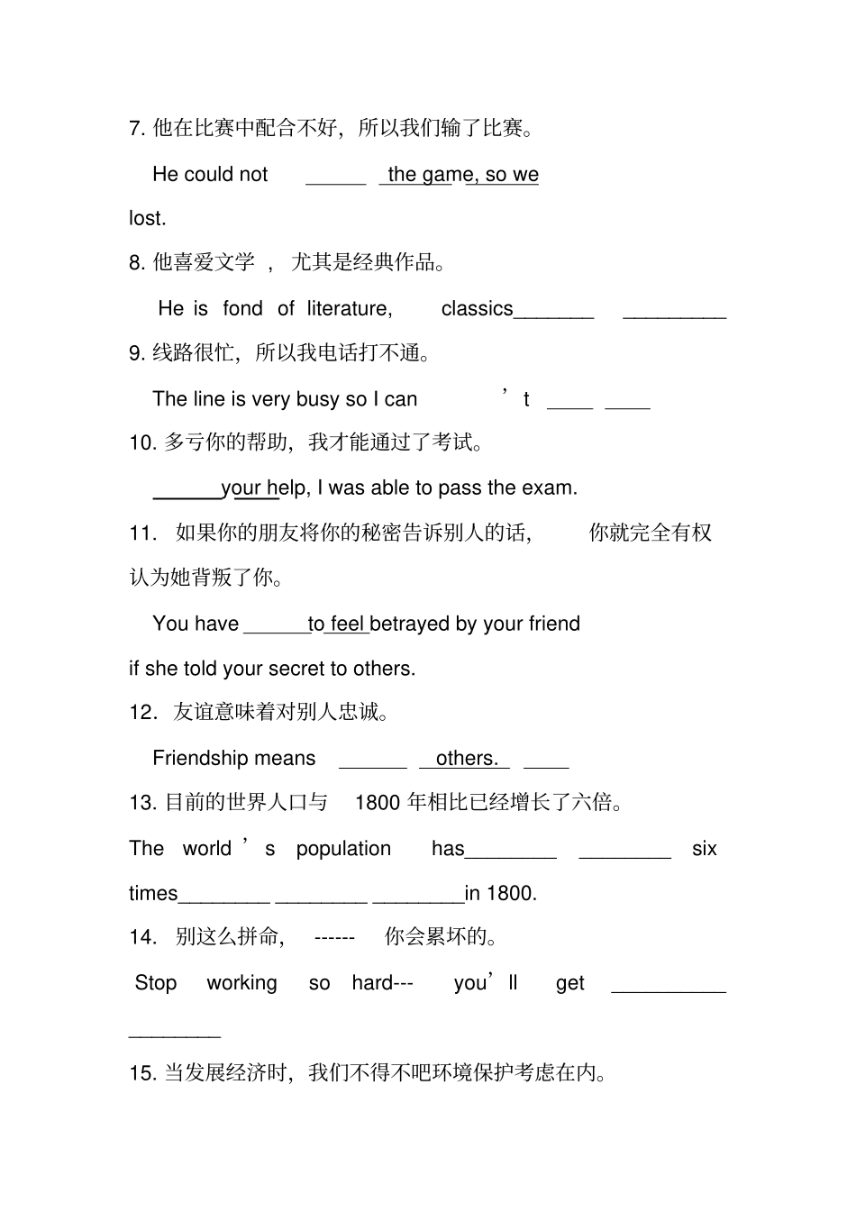 牛津译林版高中英语必修五高二英语模块5复习题——完成句子无答案_第2页