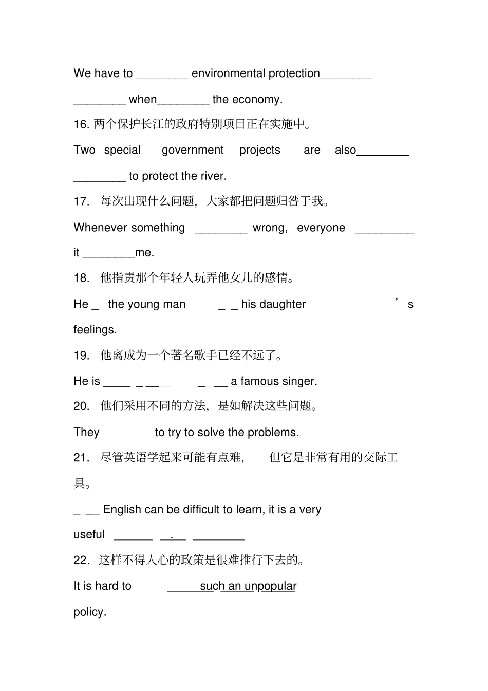 牛津译林版高中英语必修五高二英语模块5复习题——完成句子无答案_第3页