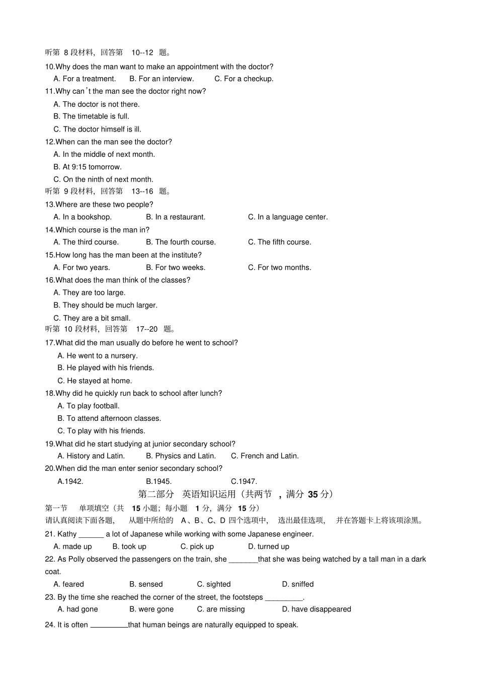 牛津译林版高中英语必修四-第二学期高一年级期末调研考试英语_第2页