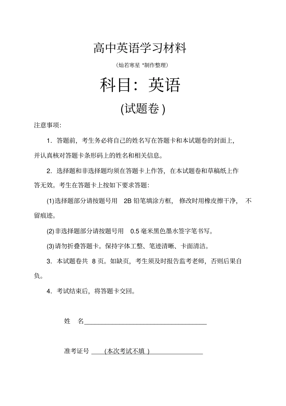 牛津译林版高中英语必修四科目：英语_第1页