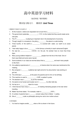 牛津译林版高中英语必修四期末复习练习六模块四UnitThree