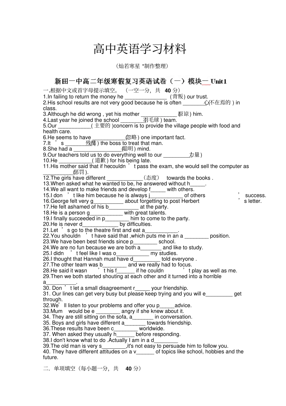 牛津译林版高中英语必修四高二英语寒假复习试题一_第1页