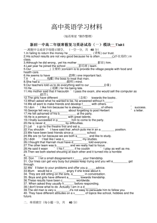 牛津译林版高中英语必修四高二英语寒假复习试题一