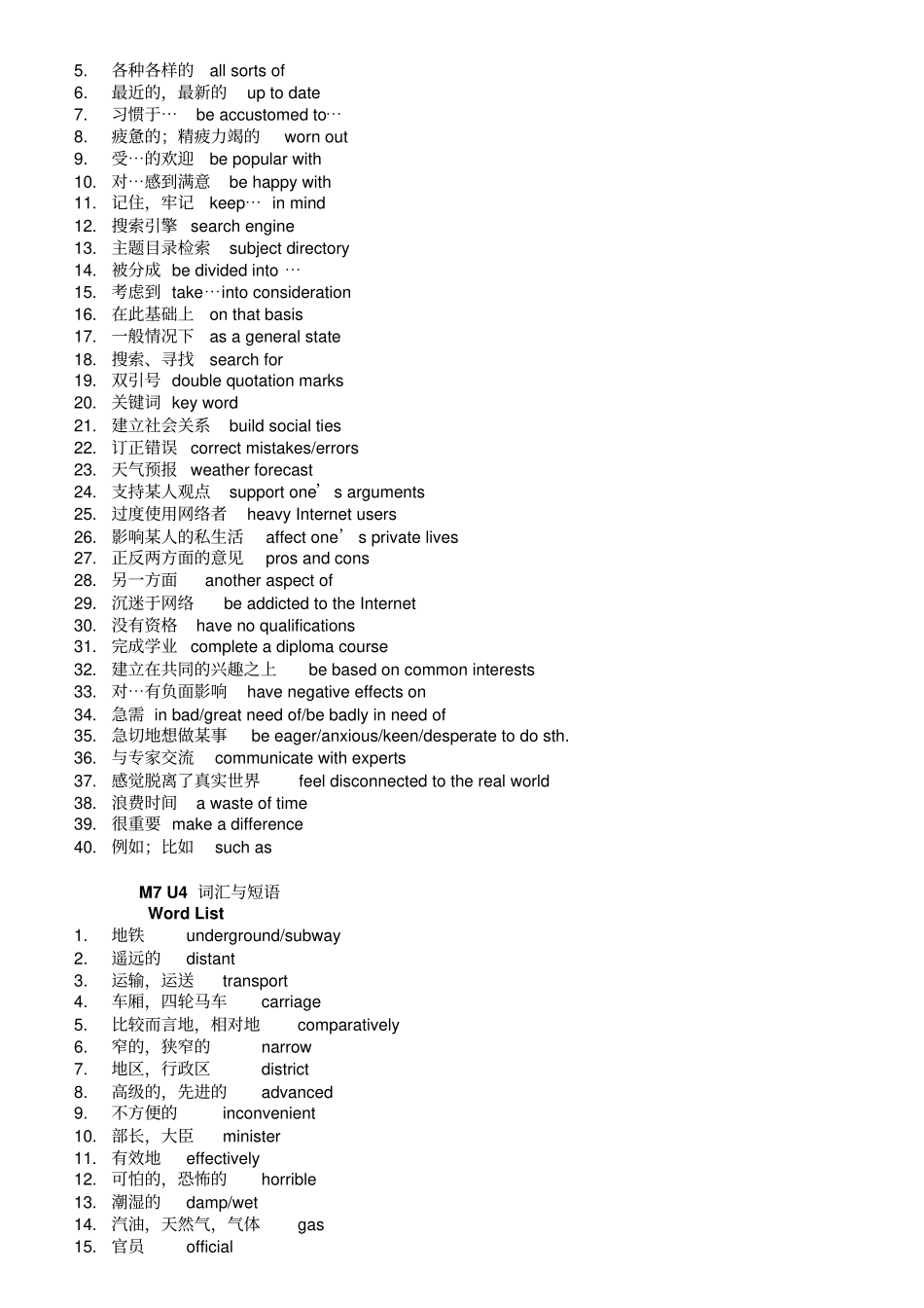 牛津译林版高中英语选修七M7U4词汇与短语翻译--教师版_第2页