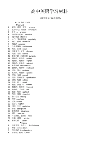 牛津译林版高中英语选修七M7U4词汇与短语翻译--教师版