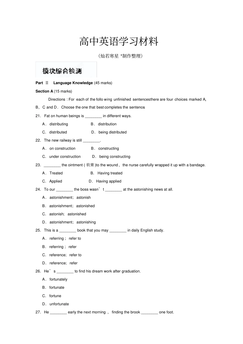 牛津译林版高中英语选修七M7模块综合检测练习题_第1页