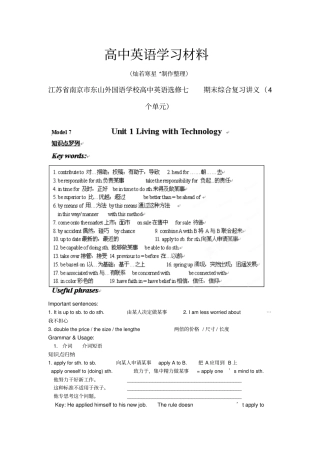 牛津译林版高中英语选修七期末综合复习讲义4