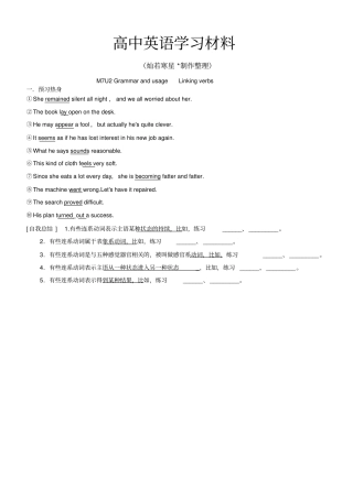 牛津译林版高中英语选修七Unit2GrammarandusageLinkingverbs练习题无答案