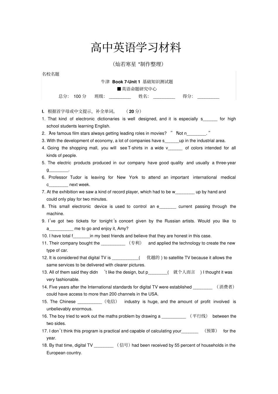 牛津译林版高中英语选修七名校名题_第1页