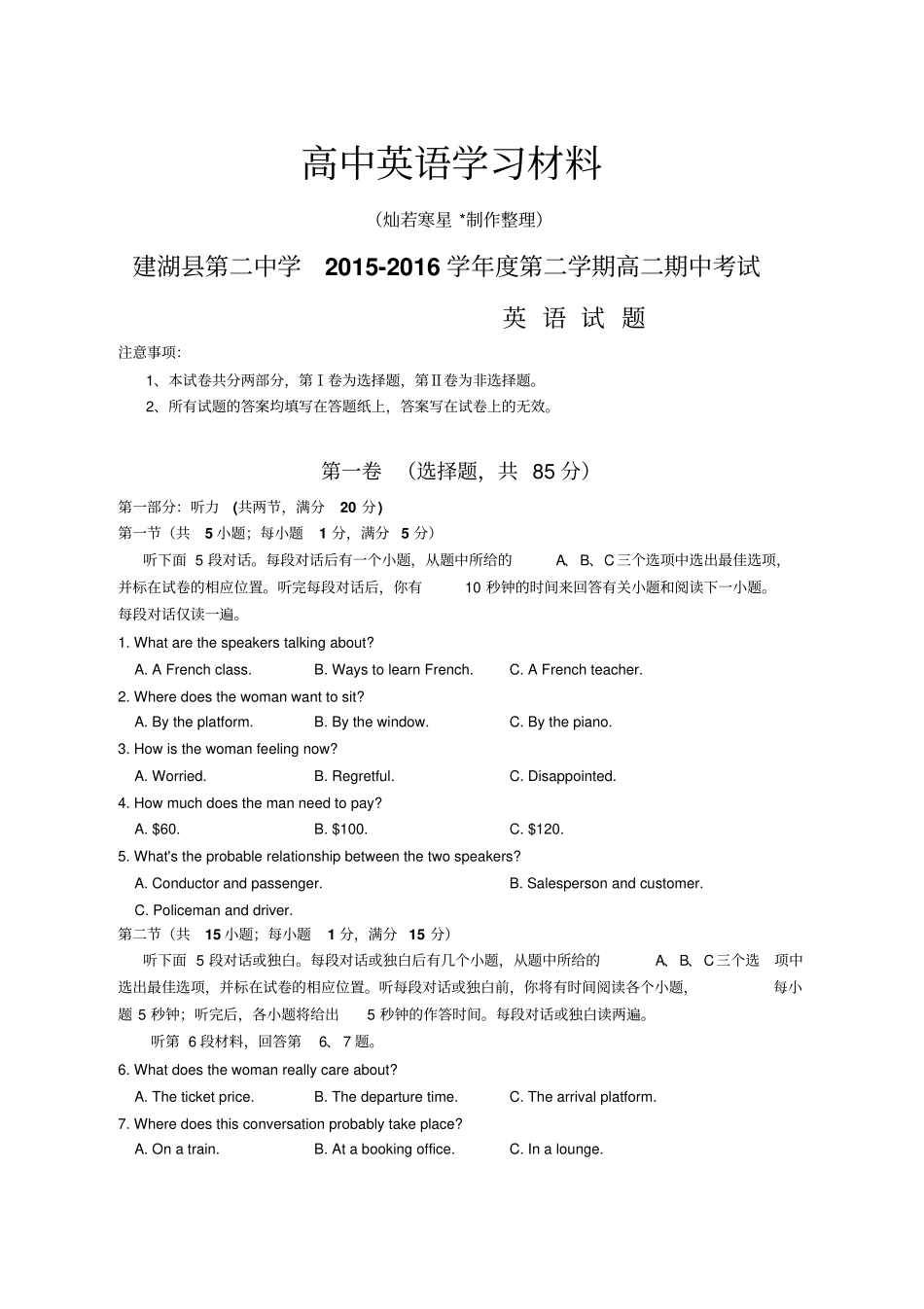 牛津译林版高中英语选修七高二下学期期中考试英语试题15_第1页
