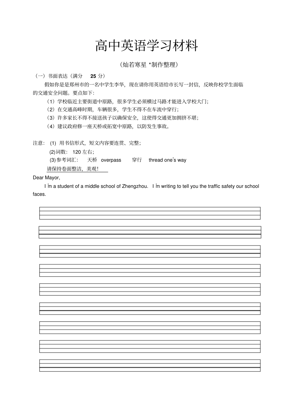 牛津译林版高中英语选修七应用文_第1页