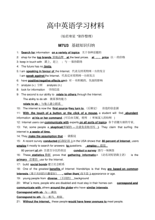 牛津译林版高中英语选修七高二下学期模块7unit3基础知识归纳