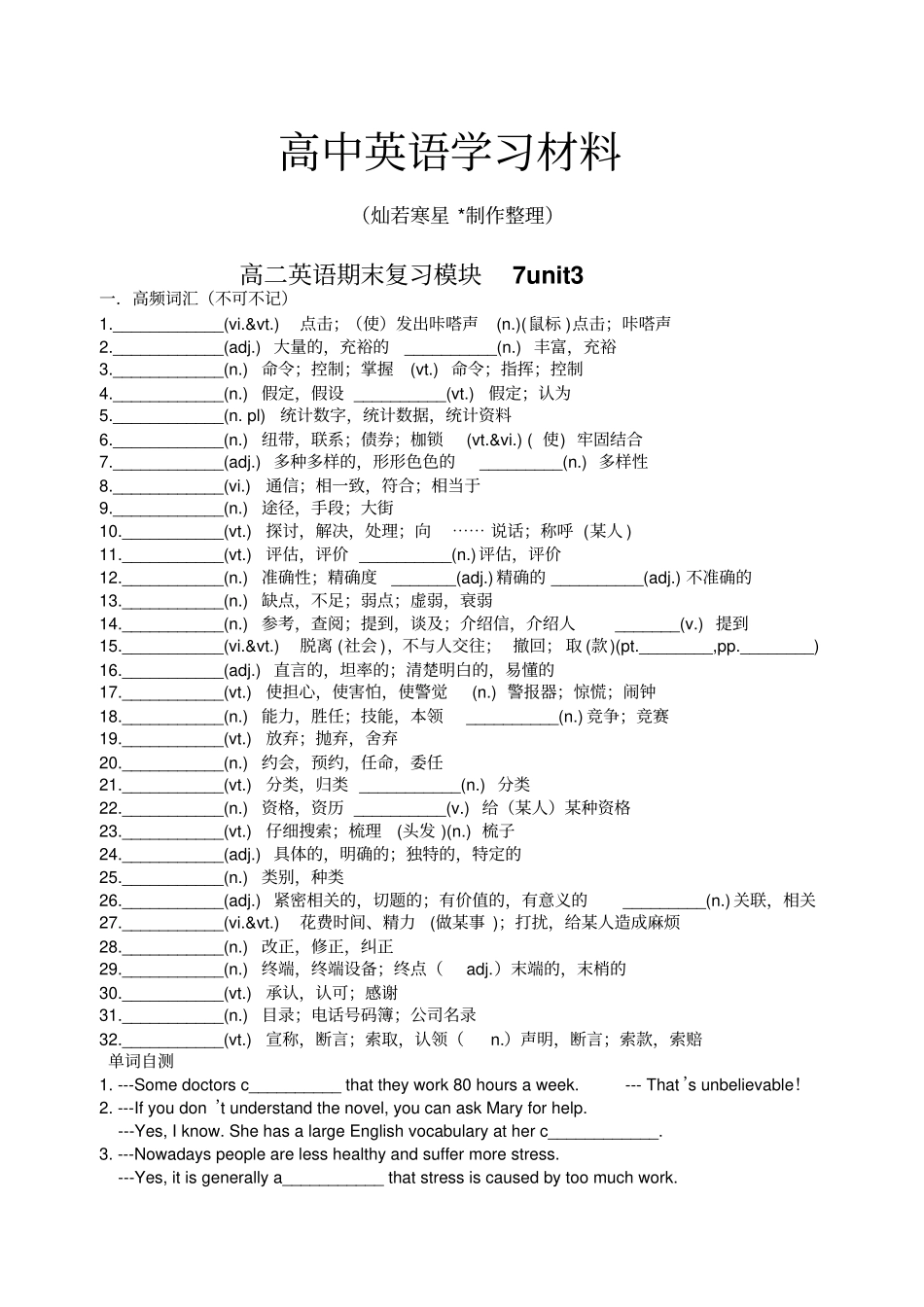 牛津译林版高中英语选修七高二下学期模块7unit3基础检测题_第1页