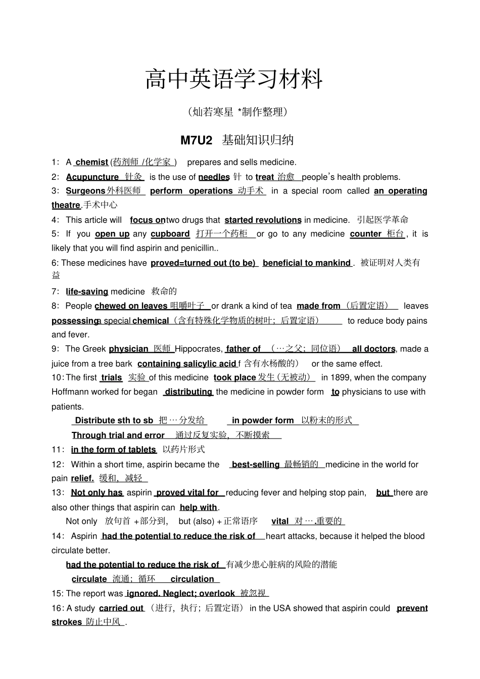 牛津译林版高中英语选修七高二下学期模块7unit2基础知识归纳_第1页