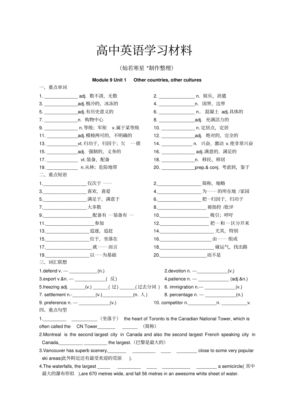 牛津译林版高中英语选修九Module9Unit1Othercountries,othercultures_第1页