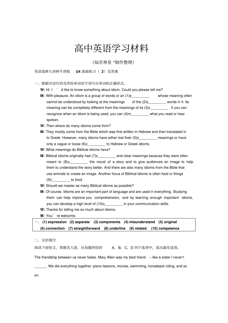 牛津译林版高中英语选修九U4基础练习及答案_第1页