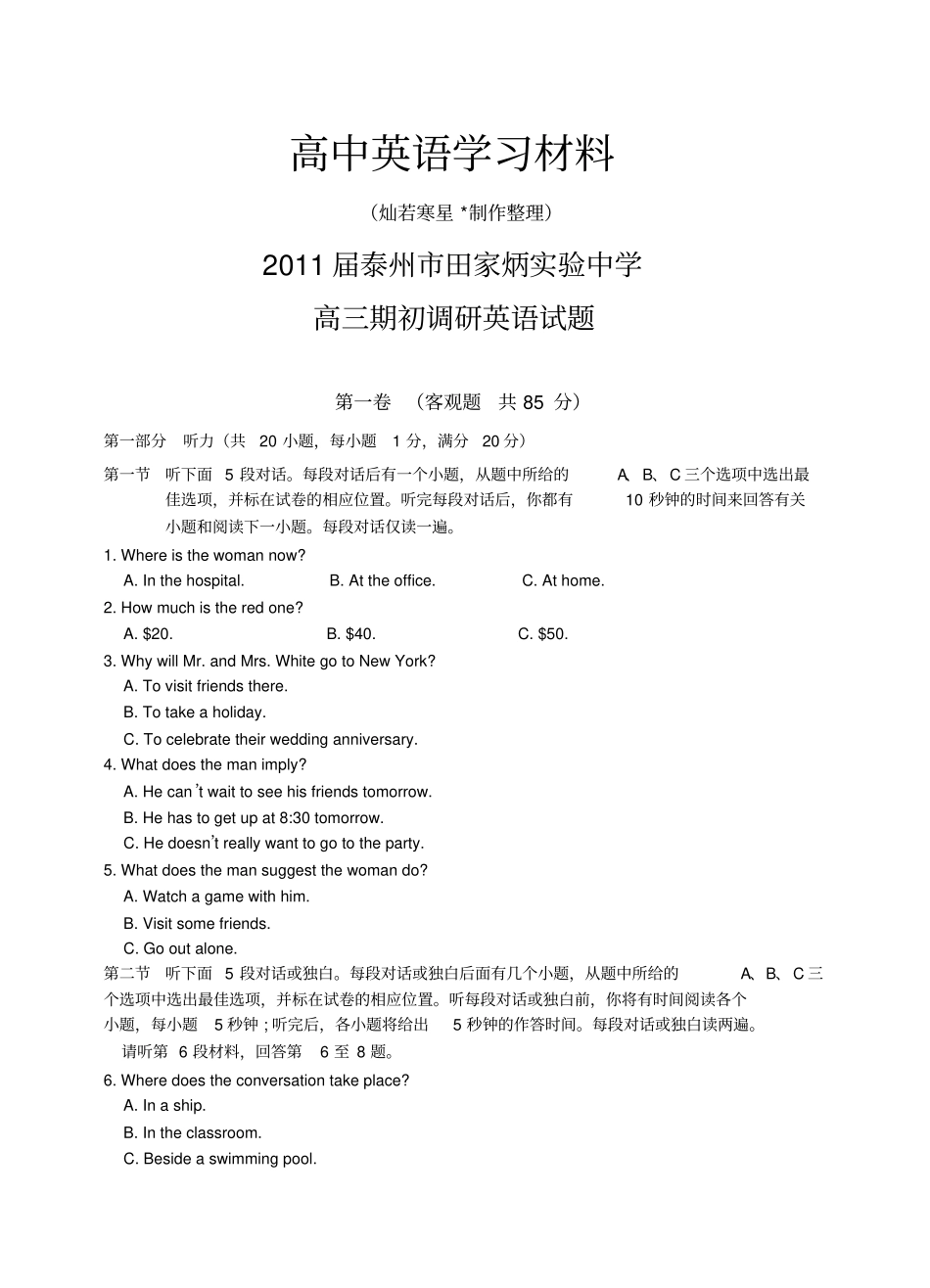 牛津译林版高中英语选修九高三英语调研检测_第1页