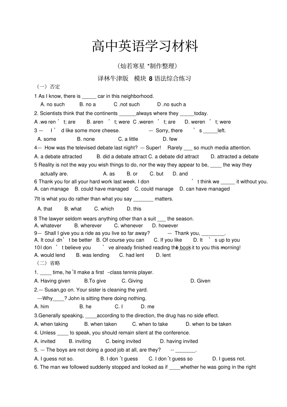 牛津译林版高中英语选修八模块8语法综合练习_第1页