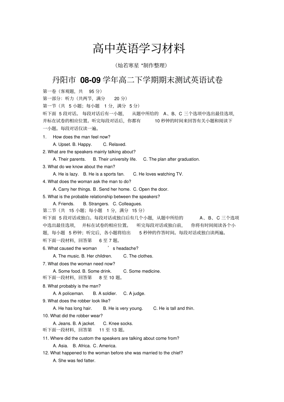 牛津译林版高中英语选修八高二下学期期末测试英语试卷_第1页