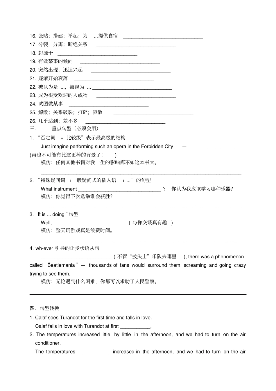牛津译林版高中英语选修八高二英语期末复习模块8unit2_第2页