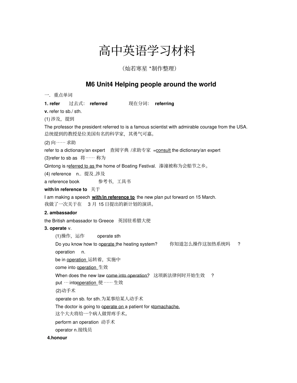 牛津译林版高中英语选修六M6U4,M7U1要点gu_第1页