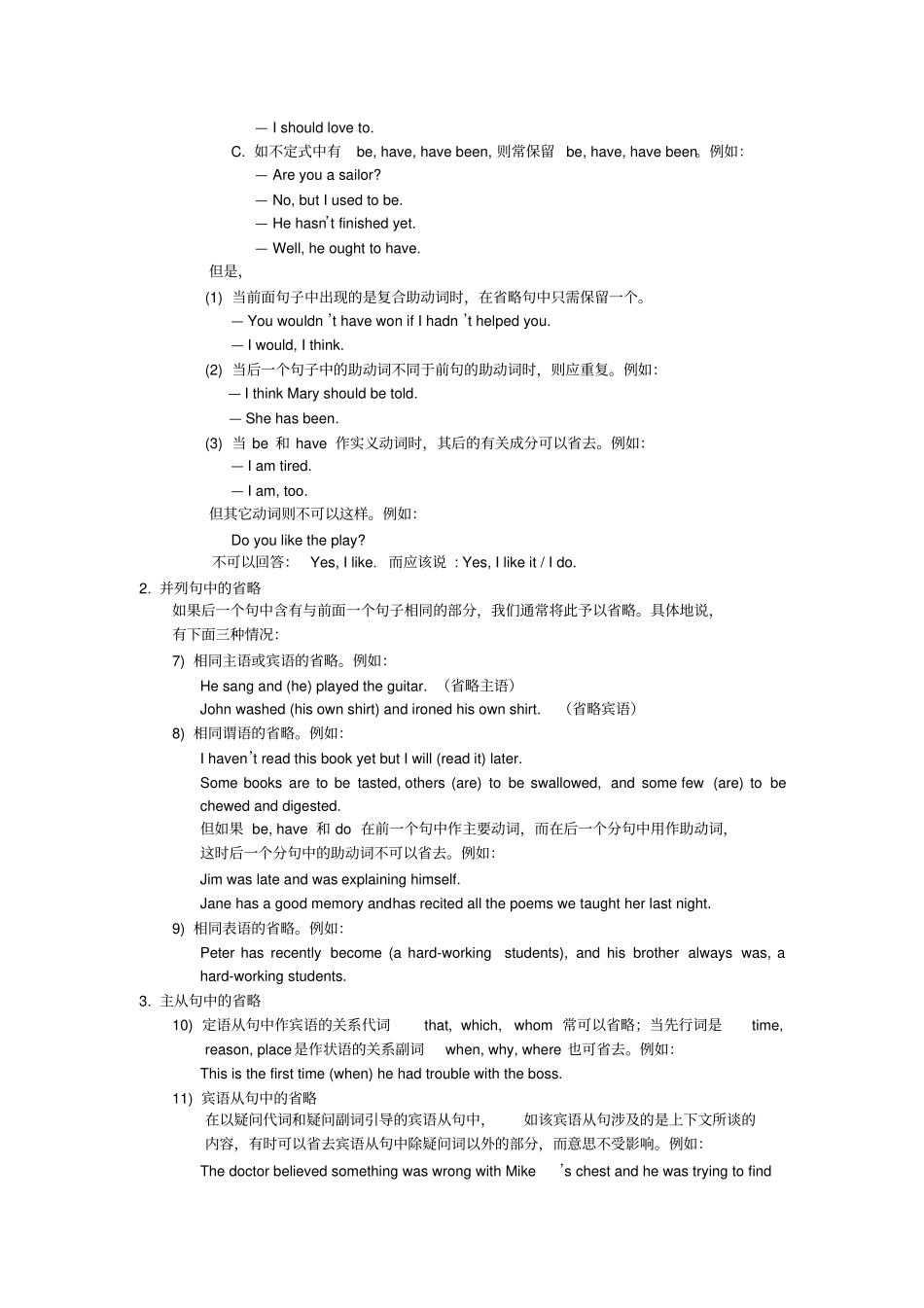 牛津译林版高中英语选修八：Unit2TheUniversalLanguage语法_第2页