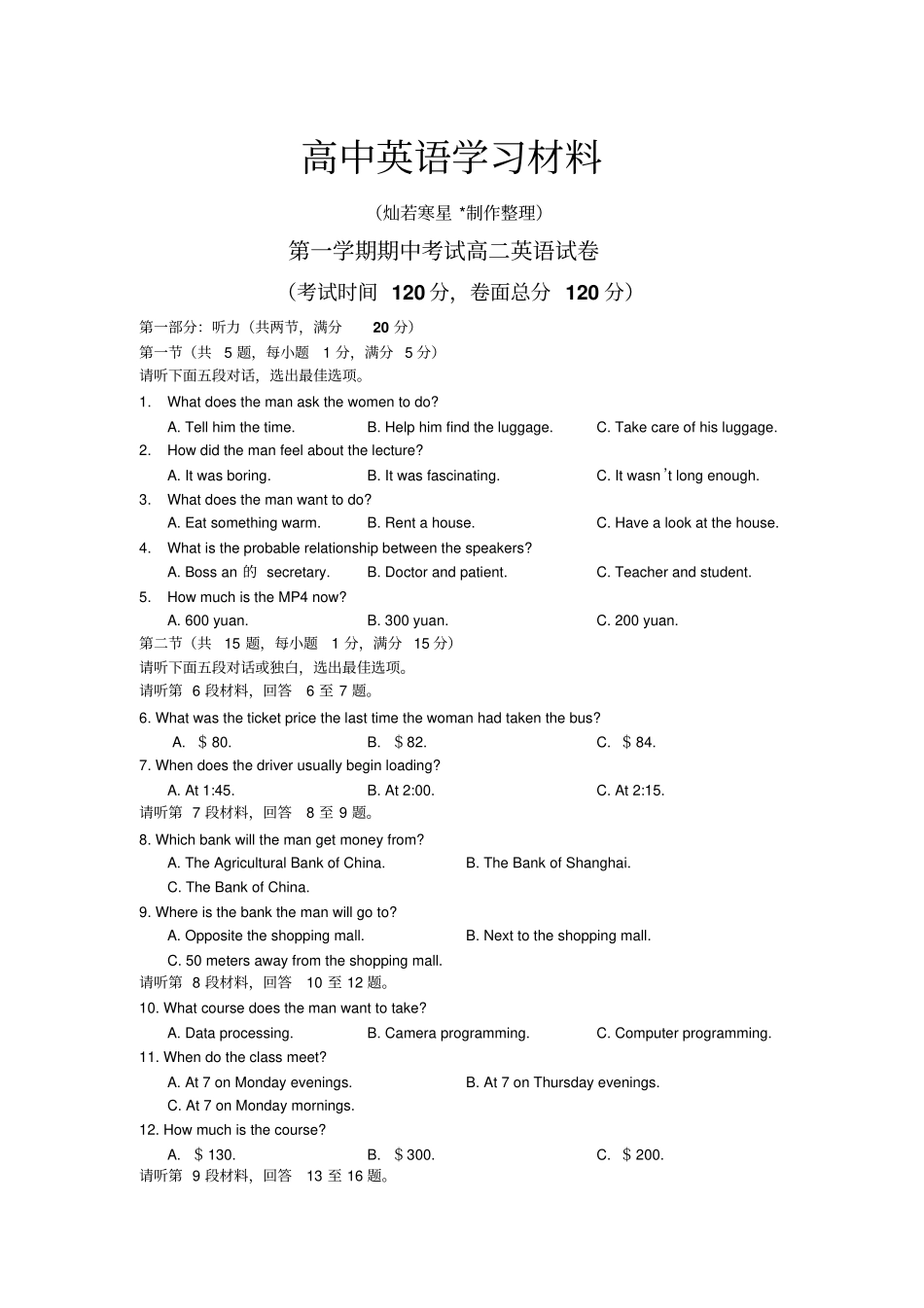 牛津译林版高中英语选修六第一学期期中考试高二英语试卷_第1页
