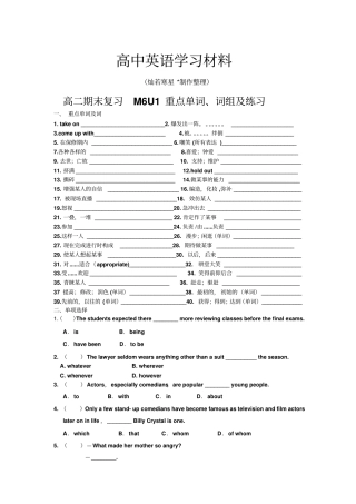 牛津译林版高中英语选修六高二期末复习M6U1重点单词、词组及练习