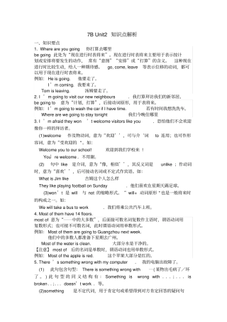 牛津译林英语七年级英语下册知识点归纳