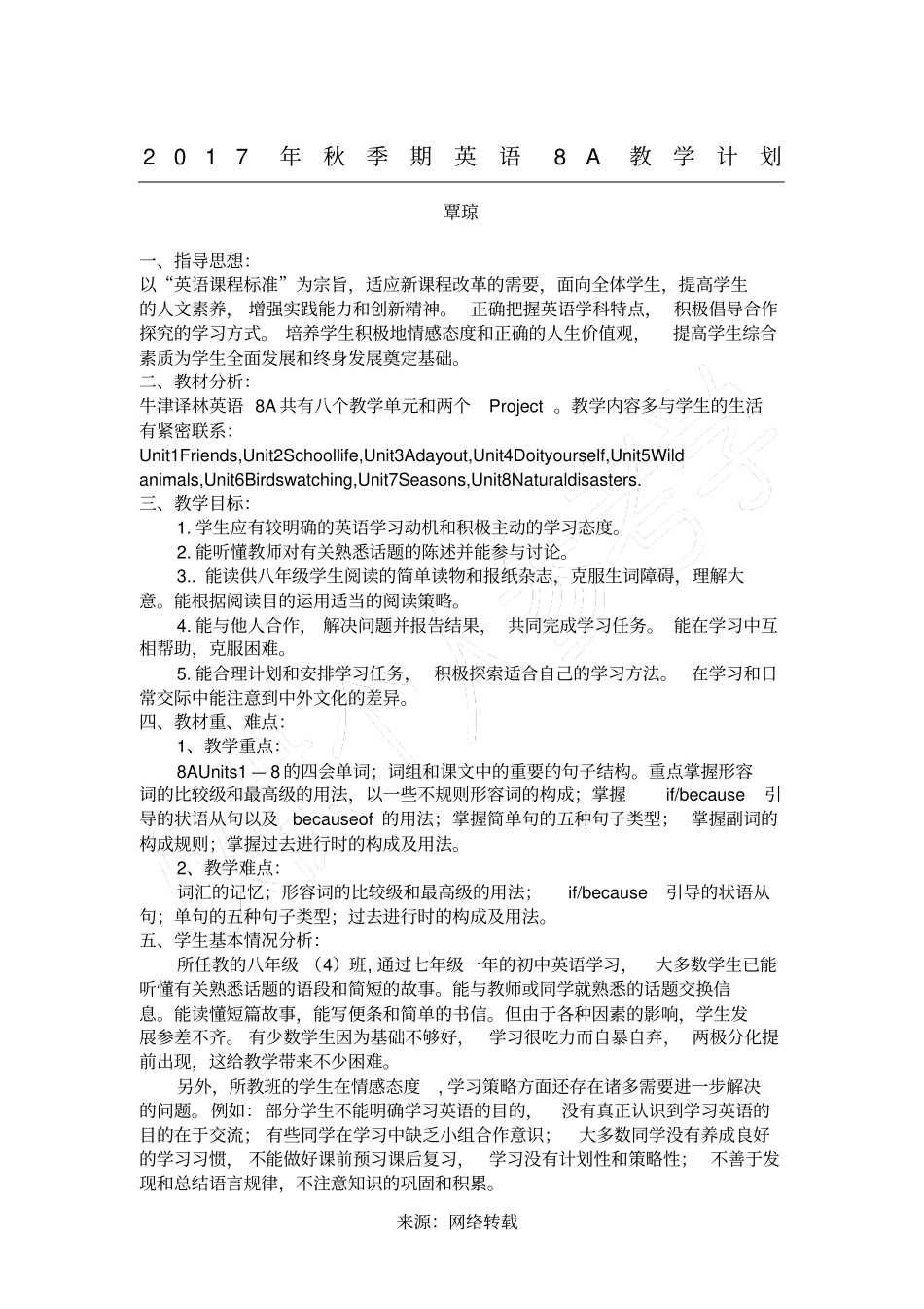 牛津译林英语8A教学计划含教学进度表_第1页
