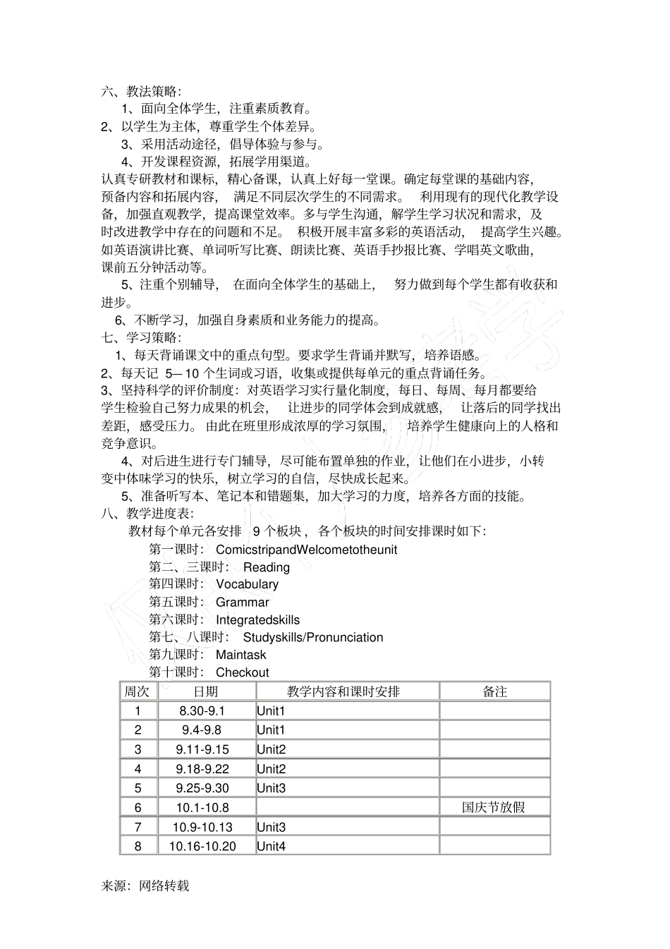 牛津译林英语8A教学计划含教学进度表_第2页