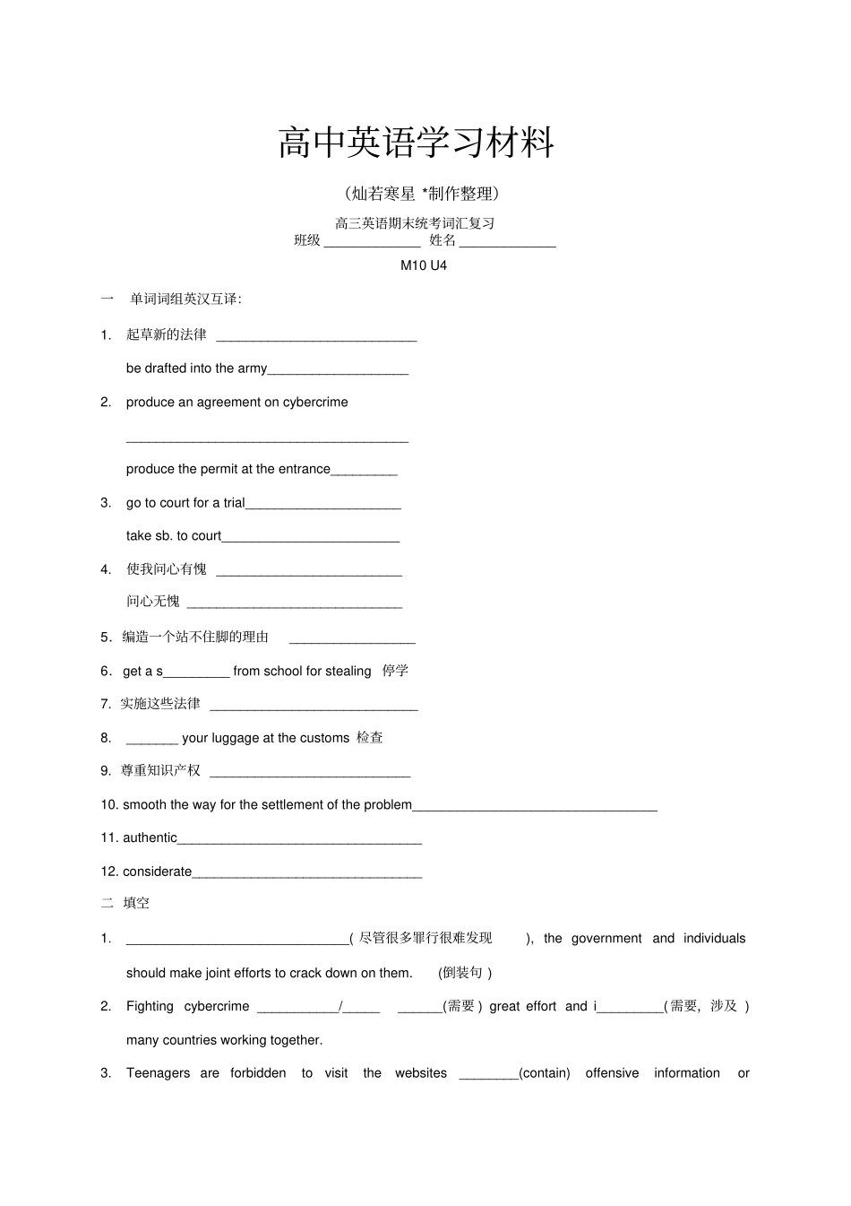 牛津译林版高中英语选修十高三英语期末统考词汇复习_第1页