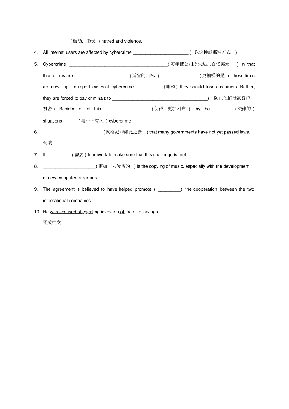 牛津译林版高中英语选修十高三英语期末统考词汇复习_第2页