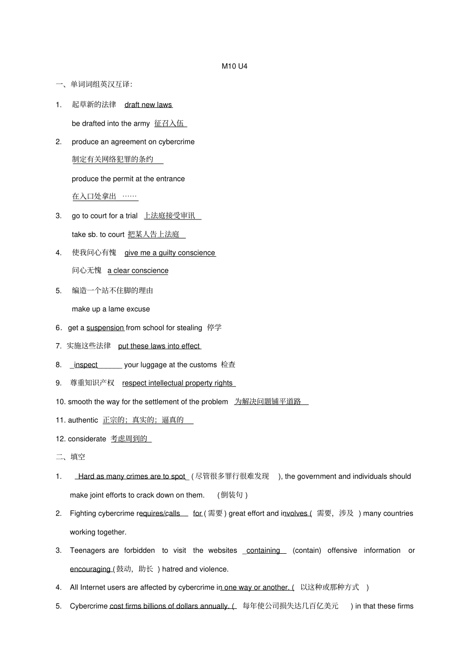牛津译林版高中英语选修十高三英语期末统考词汇复习_第3页