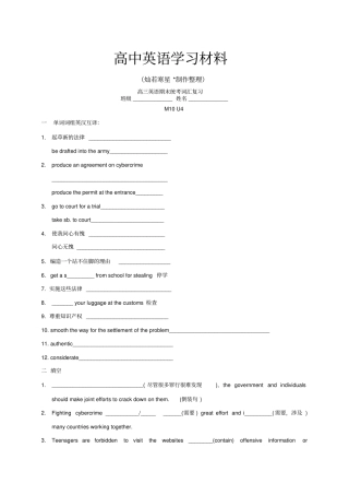 牛津译林版高中英语选修十高三英语期末统考词汇复习