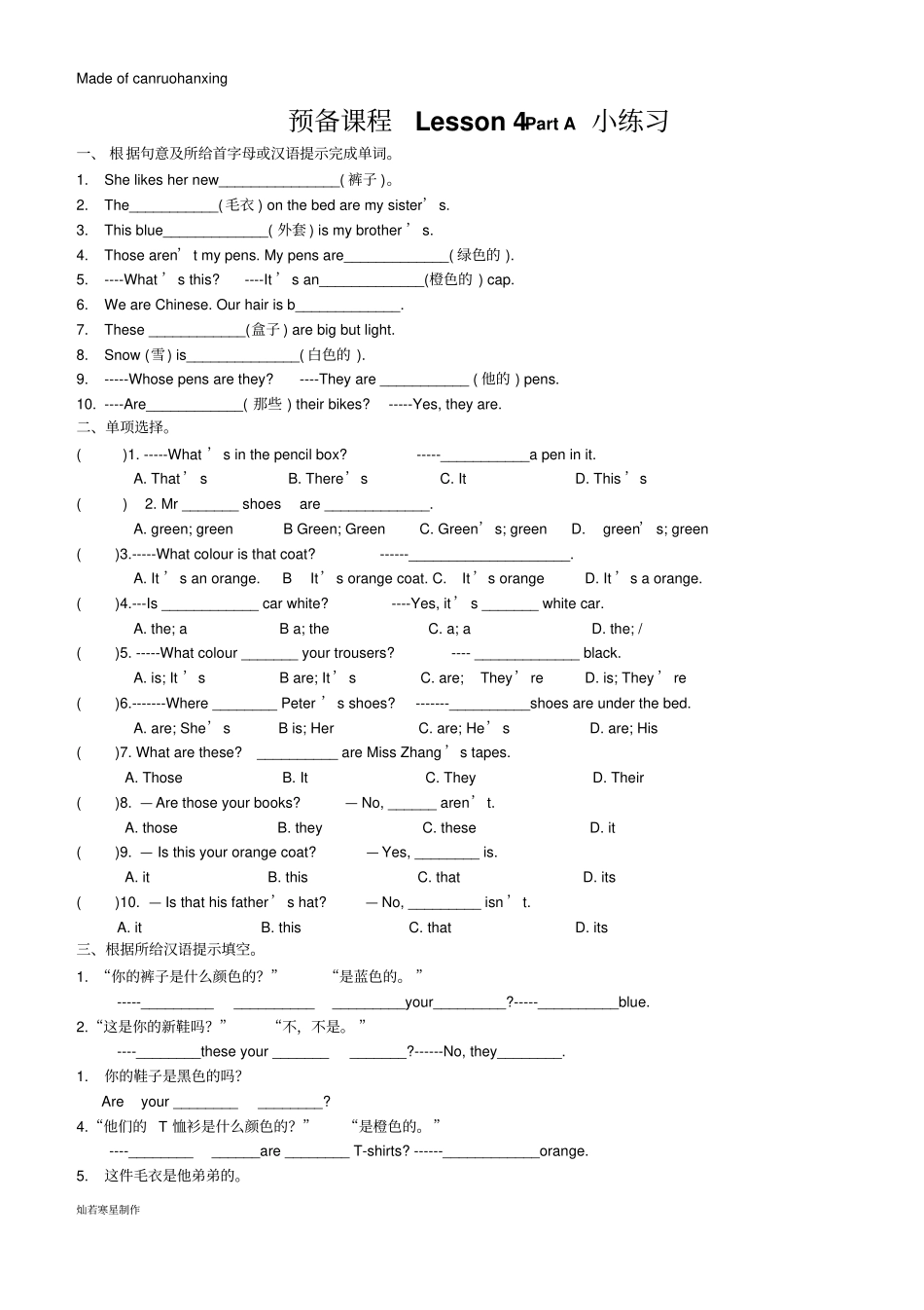 牛津译林预备版七上Lesson4PartA小练习_第1页