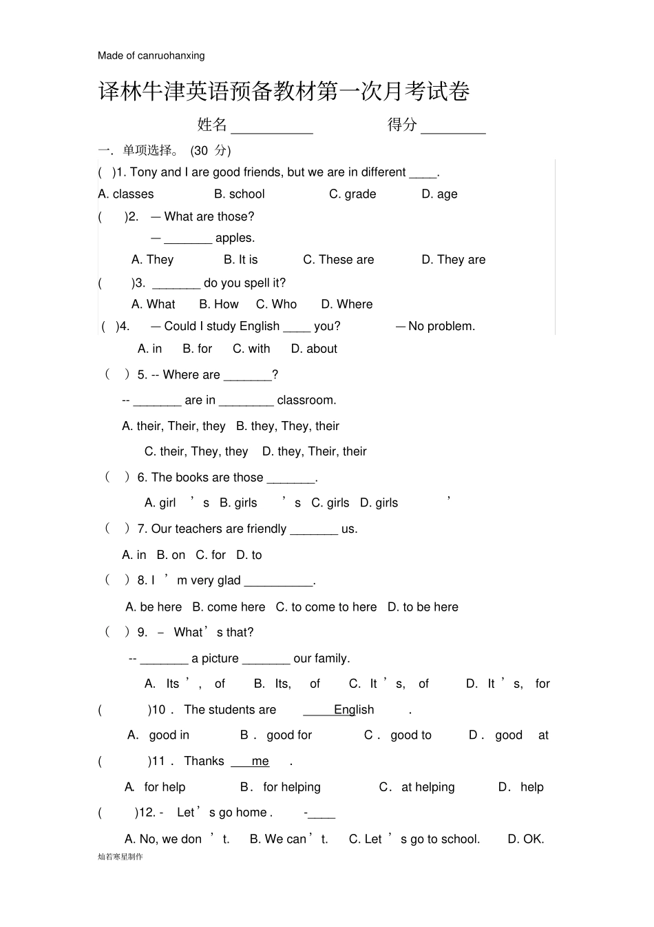 牛津译林预备版七上第一次月考试卷_第1页