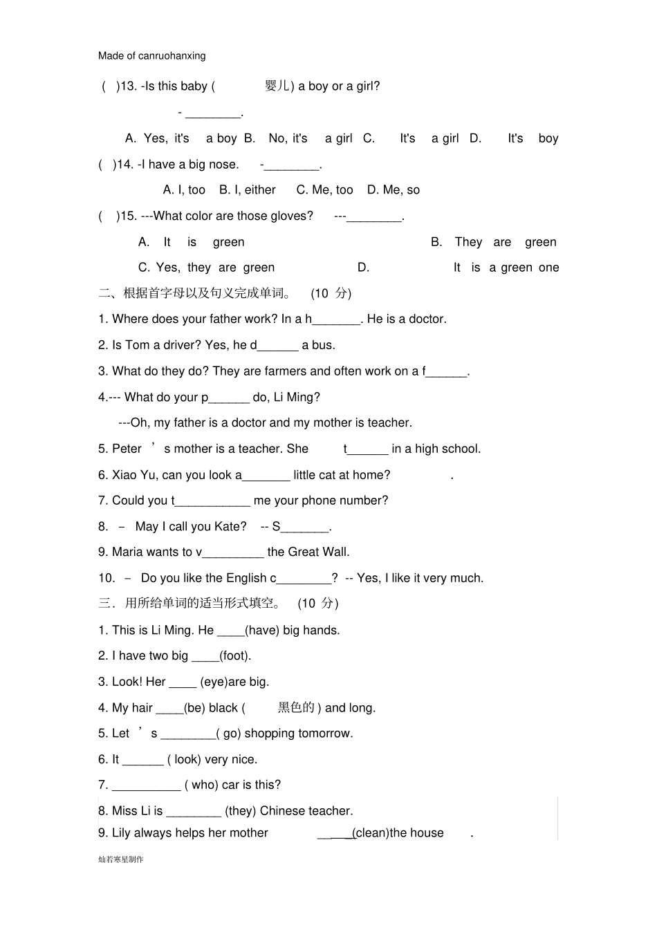 牛津译林预备版七上第一次月考试卷_第2页